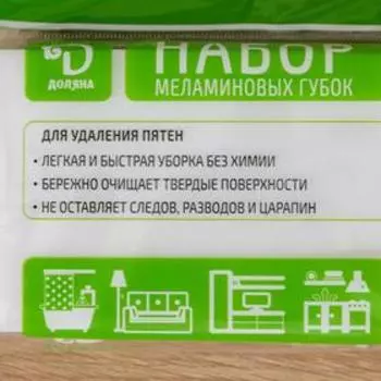 Губки меламиновые для удаления пятен Доляна, 3 шт., 963 см
