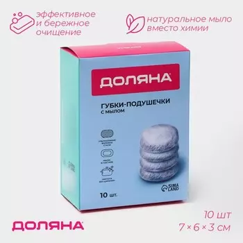 Губки для посуды Доляна, 10 шт., с мылом, ультратонкое металлическое волокно, овальные