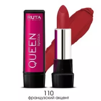 Губная помада Ruta Queen Lipstick, тон 110, французский акцент