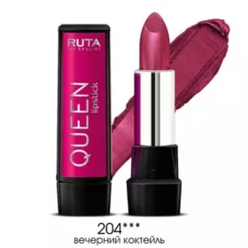 Губная помада Ruta Queen Lipstick, тон 204, вечерний коктейль