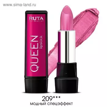 Губная помада Ruta Queen Lipstick, тон 209, модный спецэффект
