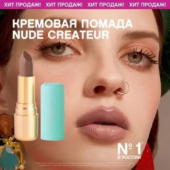 Губная помада Vivienne Sabo Nude Createur, тон 16 серо-бежевый