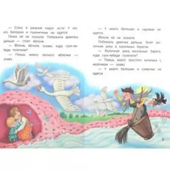 Гуси-лебеди: сказка-малютка