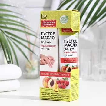 Густое масло для рук "Омолаживающее" с персиковым маслом, маслом какао, 45 мл
