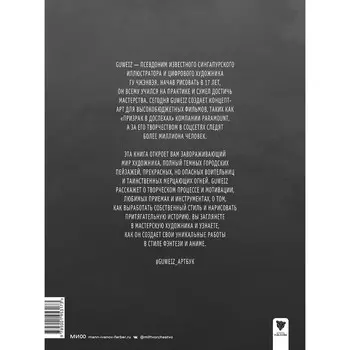 Guweiz. Мерцание в темноте. Артбук. Гу Ч.