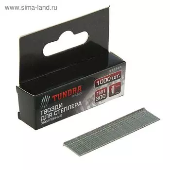 Гвозди для мебельного степлера ТУНДРА, закалённые, тип 300, 14 мм, 1000 шт.