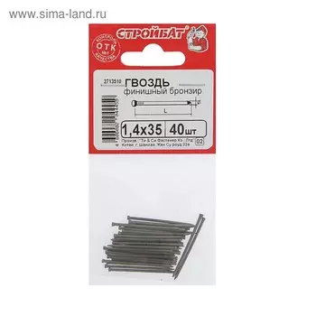 Гвозди СТРОЙБАТ, финишные, бронзированные, 1,4x35 мм, 40 шт