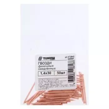 Гвозди финишные ТУНДРА krep 1.4x30 мм, омедненные, 50 шт.