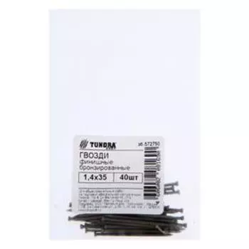 Гвозди финишные ТУНДРА krep 1.4x35 мм, бронза, 40 шт.