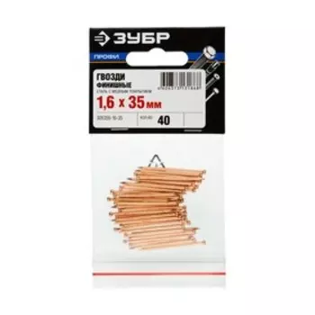 Гвозди финишные "ЗУБР Профессионал", 1.6х35 мм, омедненные, в упаковке 40 шт.