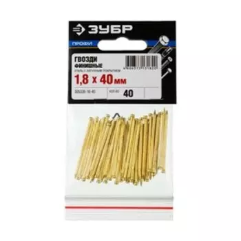 Гвозди финишные "ЗУБР Профессионал", 1.8х40 мм, с латунным покрытием, в упаковке 40 шт.