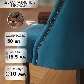 Гвозди ТУНДРА, декоративные, обивочные, 1018.5 мм, медь, фасовка 50 шт.