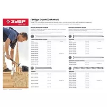 Гвозди ЗУБР Мастер, винтовые, оцинкованные, 3,4х70 мм, 5 кг