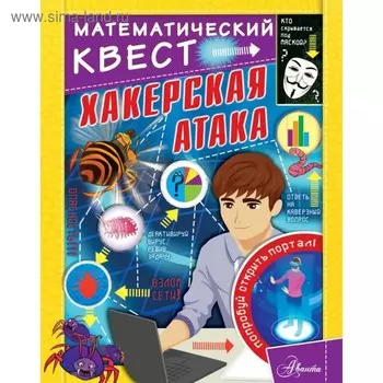 Хакерская атака. Кейси К.
