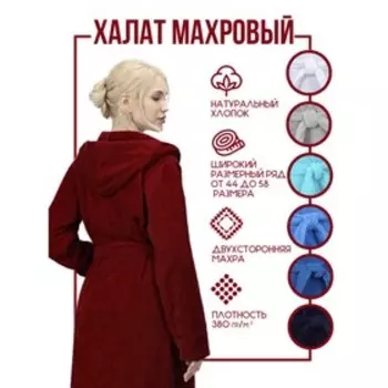 Халат женский с капюшоном, размер 52-54, цвет бордовый