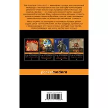Хэллоуин от Рэя Брэдбери. Брэдбери Р.