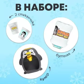 HAPPY VALLEY Кулер "Baby ZOO", 200 мл пингвин