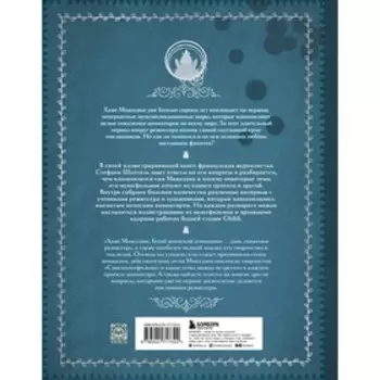 Хаяо Миядзаки. Гений Японской анимации. Шапталь С.