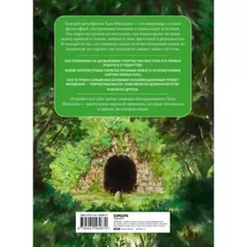 Хаяо Миядзаки. Ранние работы мастера. Гринберг Р.