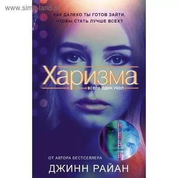 Харизма