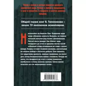 Хазарская петля. Тамоников А.А.