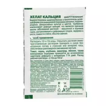 Хелат кальция, 10 г