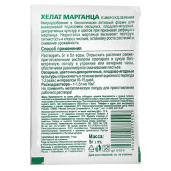 Хелат марганца, 5г