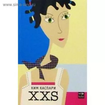 ХХS. Каспари К.