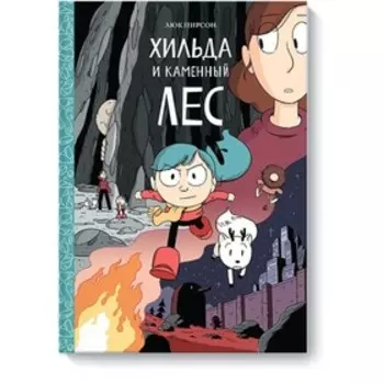 Хильда и каменный лес, Люк Пирсон