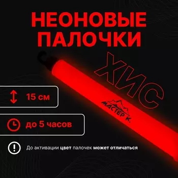 Неоновые светящиеся палочки, 15 см, оранжевый