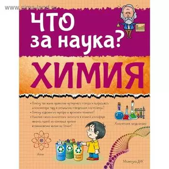 Химия