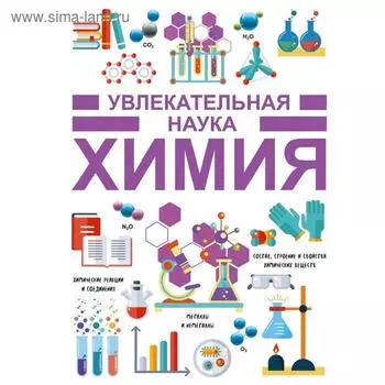 Химия