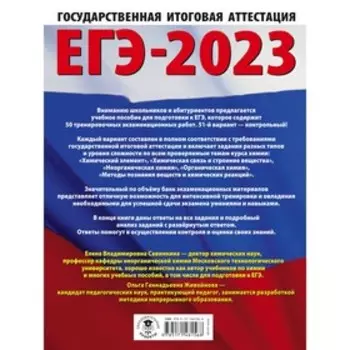 Химия. ЕГЭ. 50 тренировочных вариантов экзаменационных работ для подготовки к единому государственному экзамену. Савинкина Е.В., Живейнова О.Г.