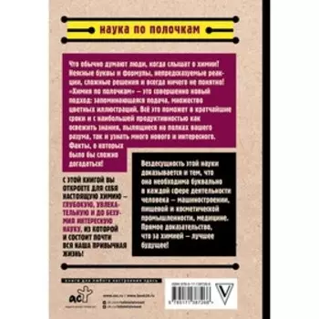 Химия по полочкам. Шляхов А.Л.