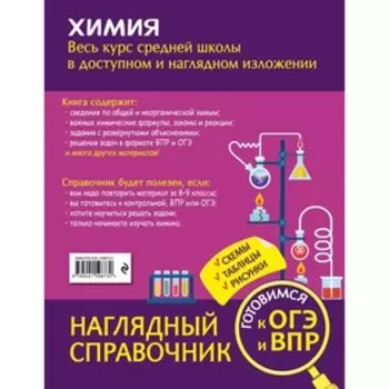 Химия. Трофимова А.И.