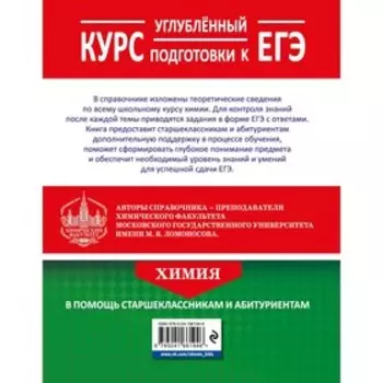 Химия. Углубленный курс подготовки к ЕГЭ. Еремин В.В., Антипин Р.Л., Дроздов А.А.