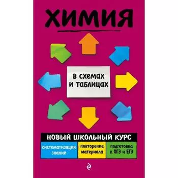 Химия. Варавва Н.Э.