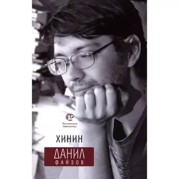 Хинин. Файзов Д.П.