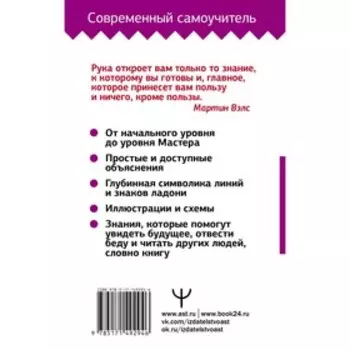 Хиромантия для всех. Понятный самоучитель. Вэлс Мартин