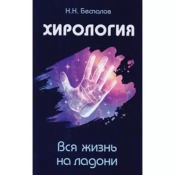 Хиромантия и хирология (комплект из 3х книг)