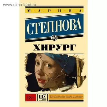 Хирург. Степнова М.