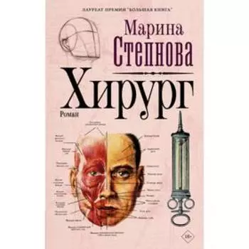 Хирург. Степнова М. Л.