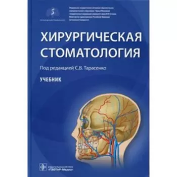 Хирургическая стоматология