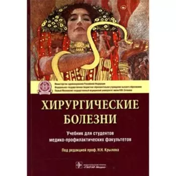 Хирургические болезни