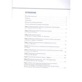 Хирургические заболевания сетчатки. Под редакцией Масахито Охджи