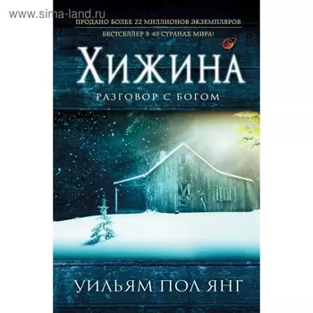 Хижина (новый формат)