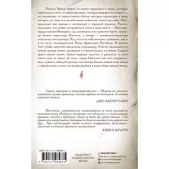 Хладные легионы. Морган Р.