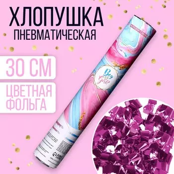 Хлопушка пневматическая на гендер-пати Boy or Girl, девочка, 30 см
