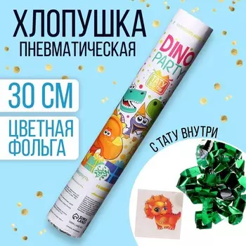 Хлопушка пневматическая Dino party 30 см