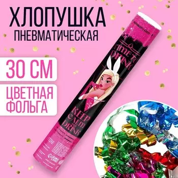 Хлопушка пневматическая Keep calm and drink 30 см